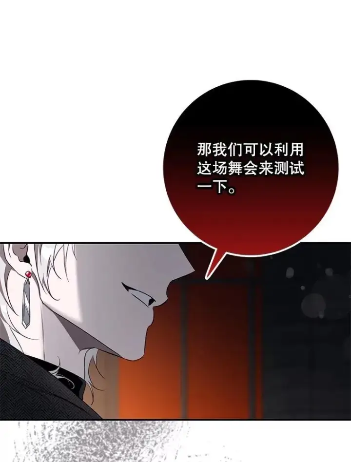 《驯服暴君后逃跑了》105.诱饵图63