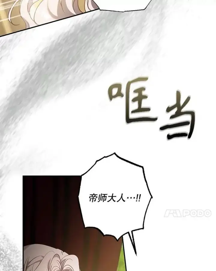 《驯服暴君后逃跑了》105.诱饵图75