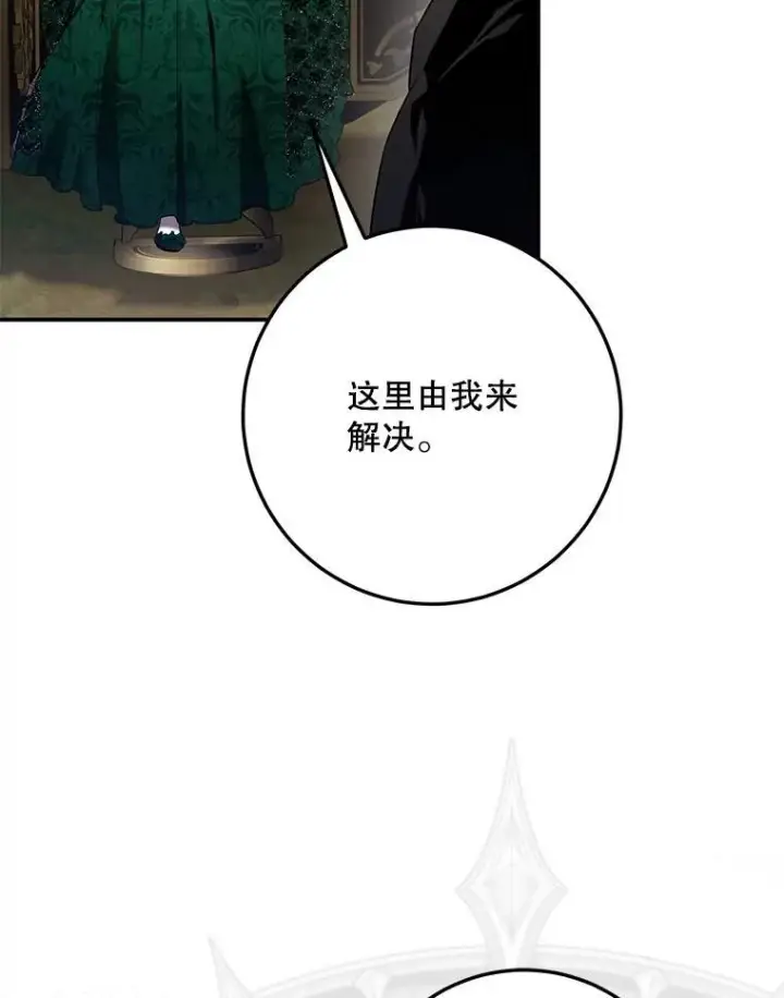 《驯服暴君后逃跑了》105.诱饵图88