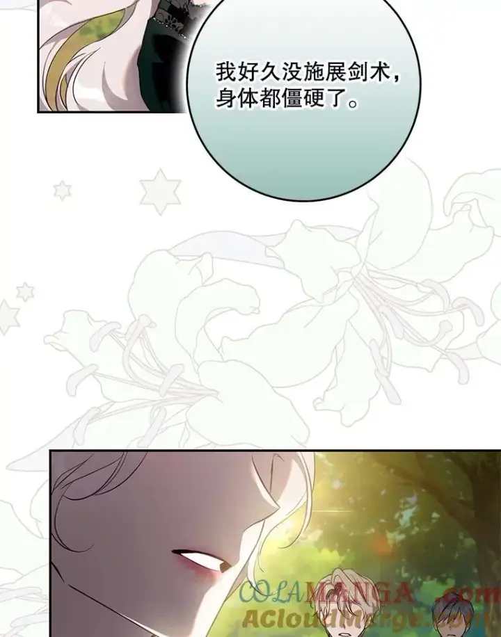 《驯服暴君后逃跑了》105.诱饵图97
