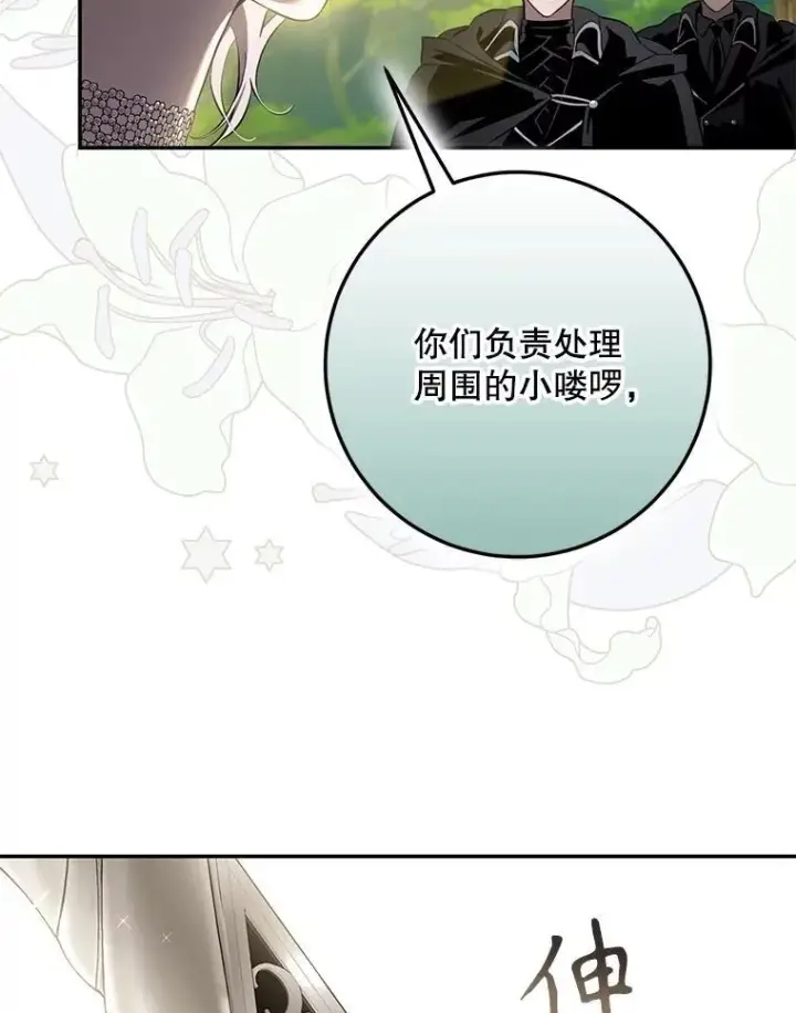 《驯服暴君后逃跑了》105.诱饵图98