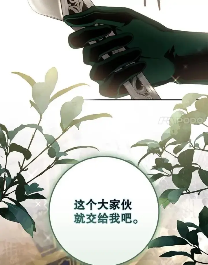 《驯服暴君后逃跑了》105.诱饵图99