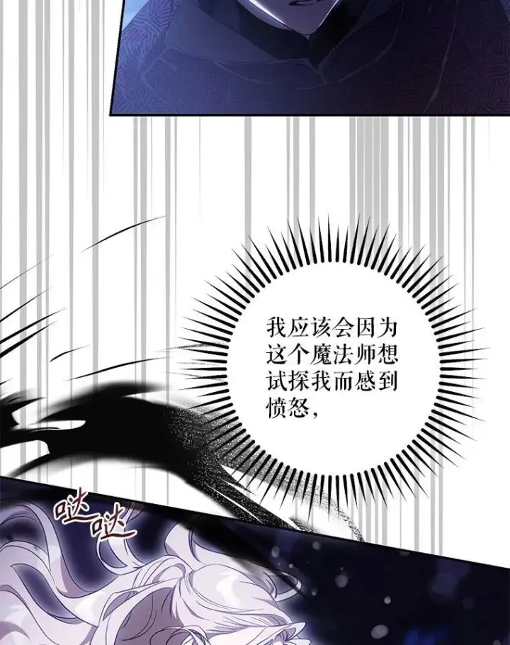 《驯服暴君后逃跑了》107.提线木偶图23