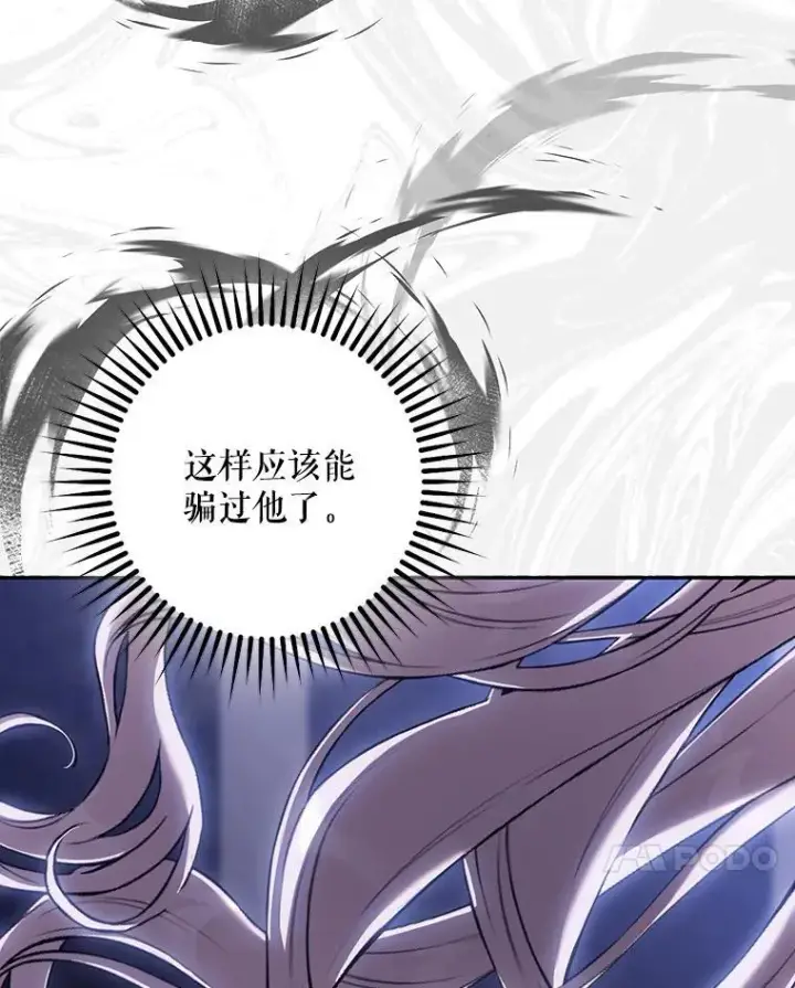 《驯服暴君后逃跑了》107.提线木偶图30