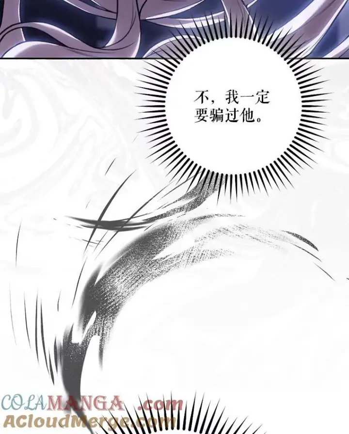 《驯服暴君后逃跑了》107.提线木偶图31