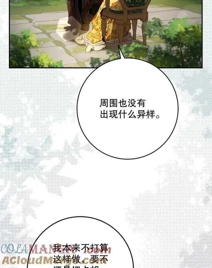 《驯服暴君后逃跑了》107.提线木偶图73