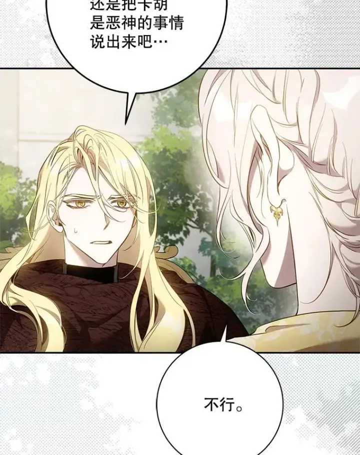 《驯服暴君后逃跑了》107.提线木偶图74