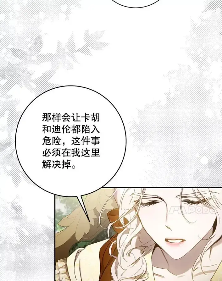 《驯服暴君后逃跑了》107.提线木偶图75
