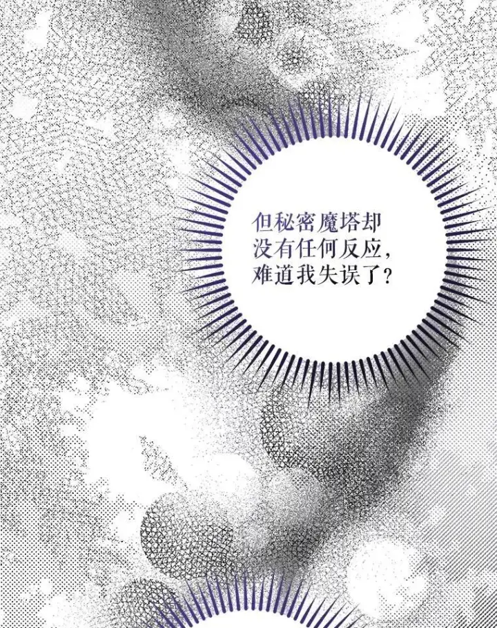 《驯服暴君后逃跑了》107.提线木偶图77