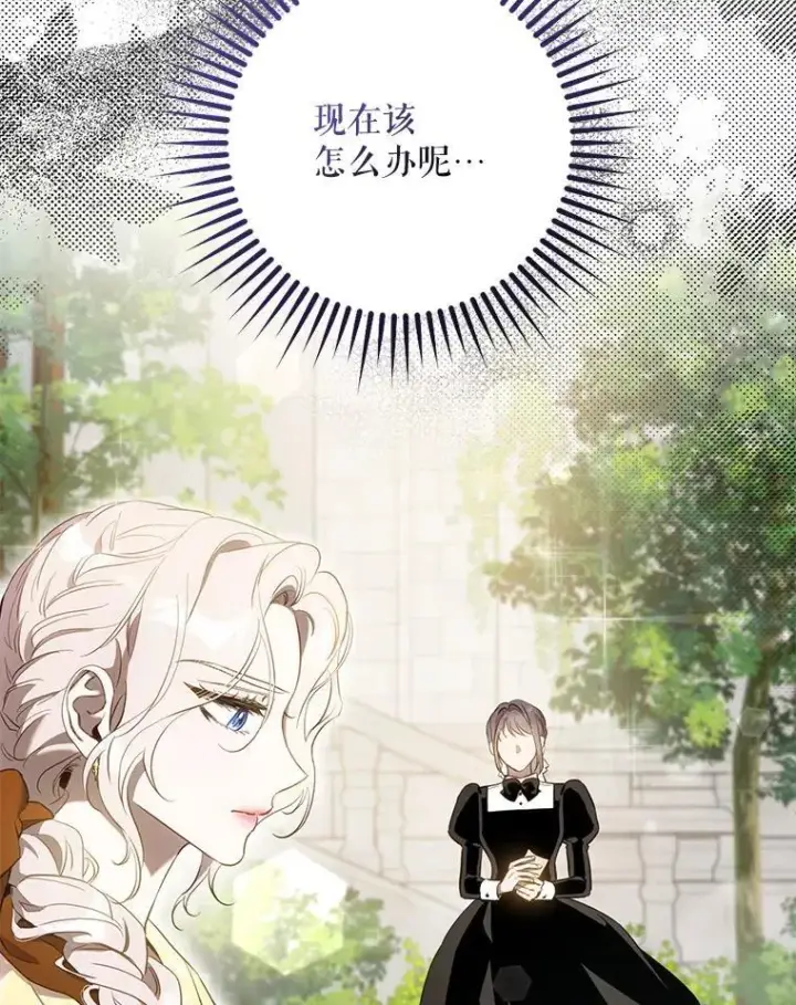 《驯服暴君后逃跑了》107.提线木偶图78