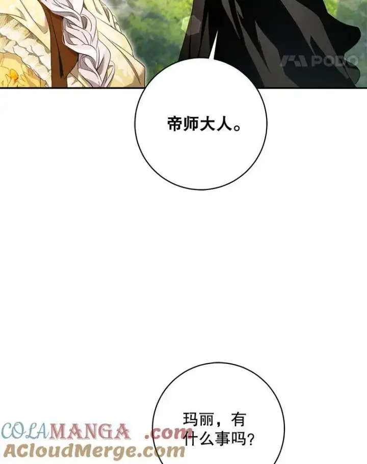 《驯服暴君后逃跑了》107.提线木偶图79