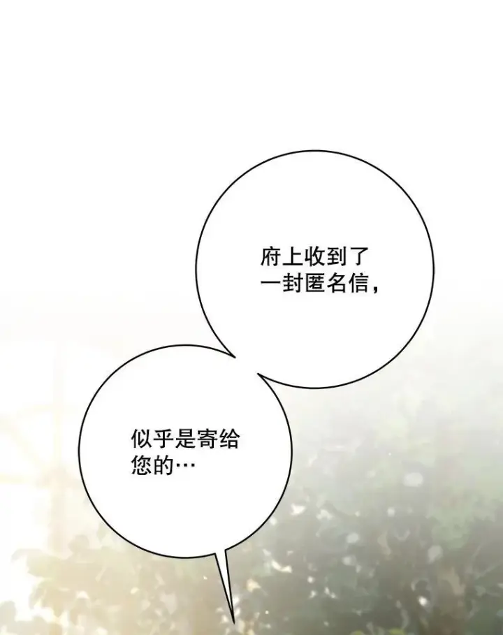 《驯服暴君后逃跑了》107.提线木偶图81