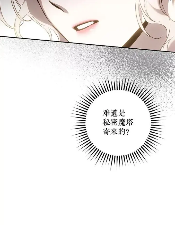 《驯服暴君后逃跑了》107.提线木偶图84