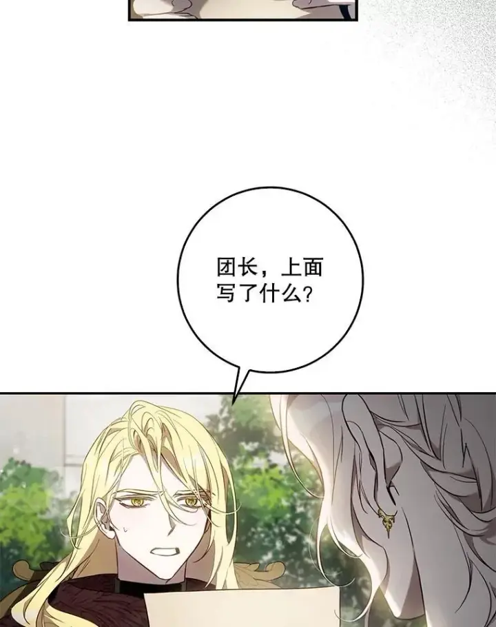 《驯服暴君后逃跑了》107.提线木偶图87