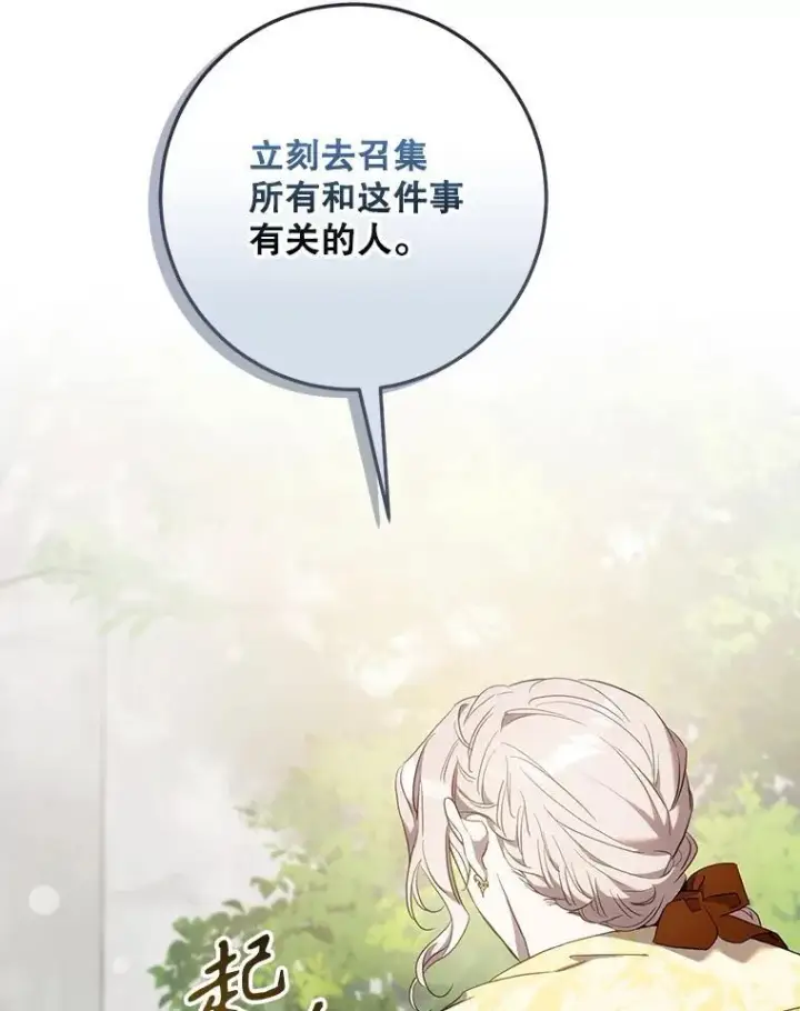 《驯服暴君后逃跑了》107.提线木偶图90