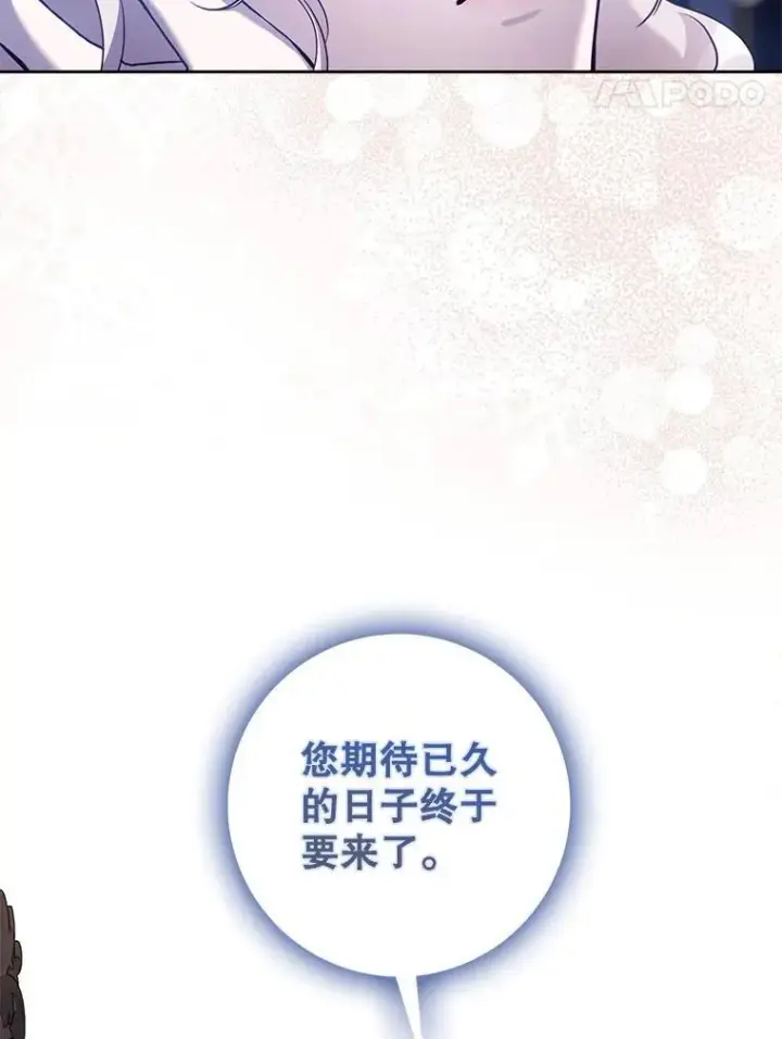 《驯服暴君后逃跑了》109.期待已久的日子图15