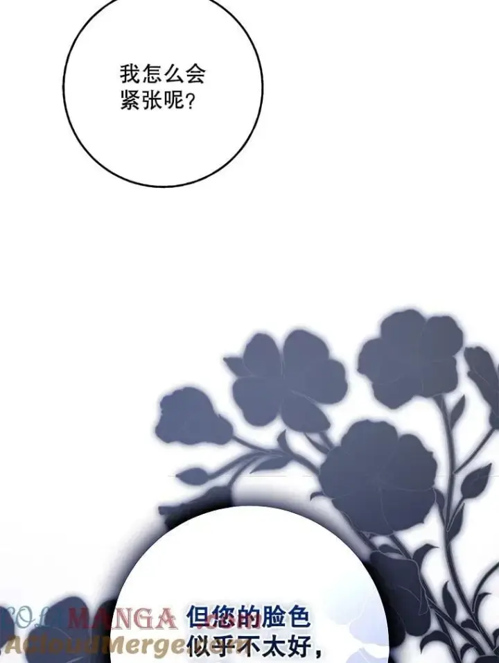 《驯服暴君后逃跑了》109.期待已久的日子图19