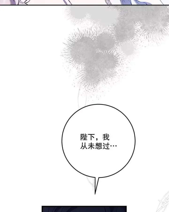 《驯服暴君后逃跑了》109.期待已久的日子图33