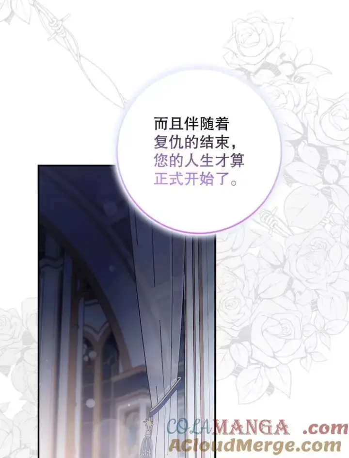 《驯服暴君后逃跑了》109.期待已久的日子图37