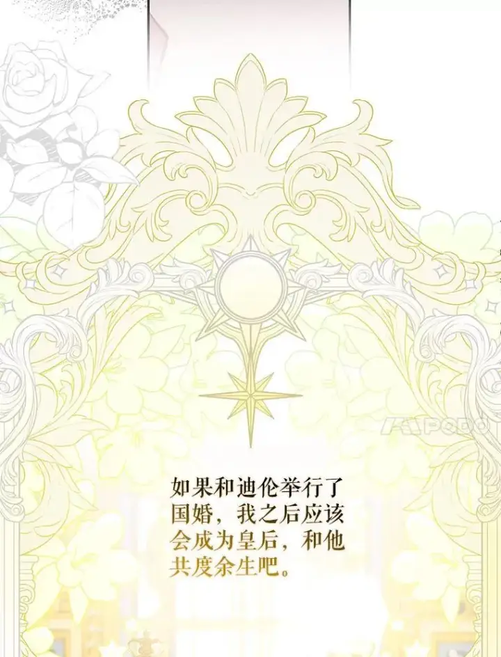 《驯服暴君后逃跑了》109.期待已久的日子图41