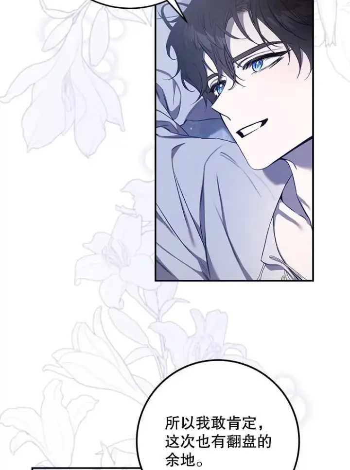 《驯服暴君后逃跑了》109.期待已久的日子图56