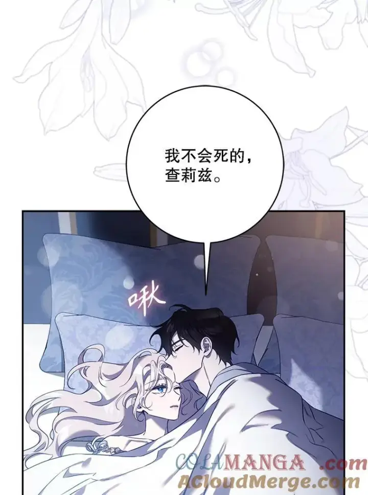 《驯服暴君后逃跑了》109.期待已久的日子图58