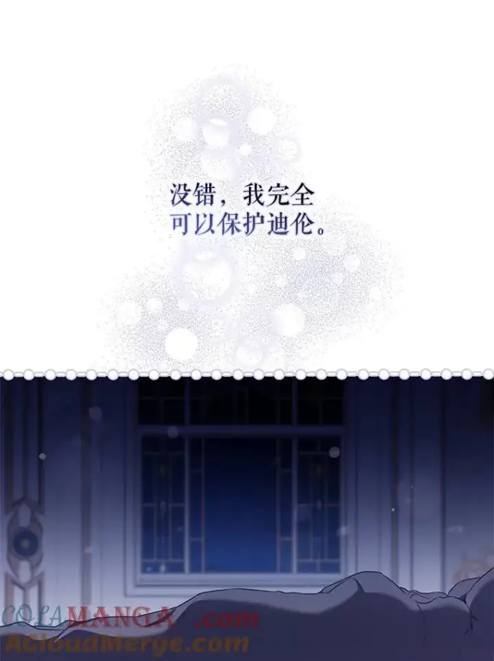 《驯服暴君后逃跑了》109.期待已久的日子图61
