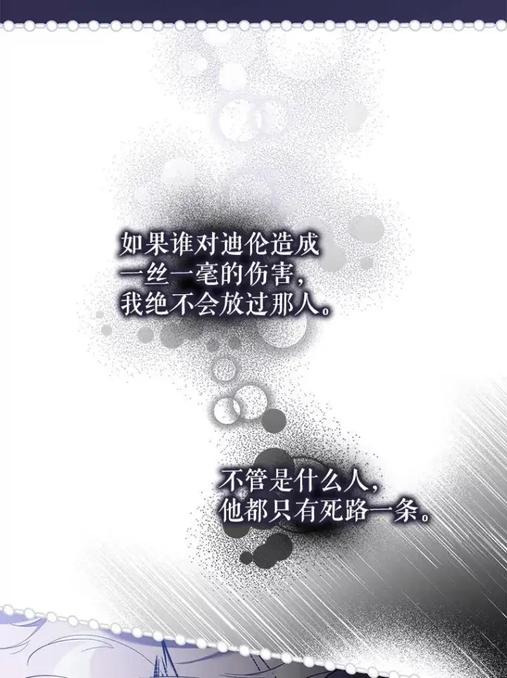 《驯服暴君后逃跑了》109.期待已久的日子图62
