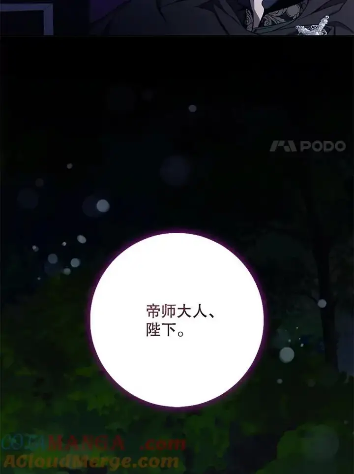 《驯服暴君后逃跑了》109.期待已久的日子图67