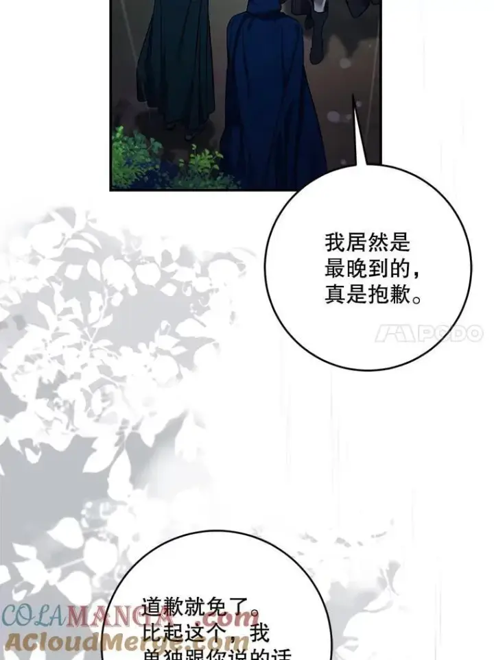 《驯服暴君后逃跑了》109.期待已久的日子图70