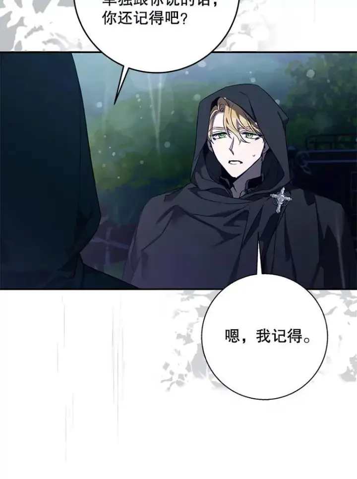 《驯服暴君后逃跑了》109.期待已久的日子图71