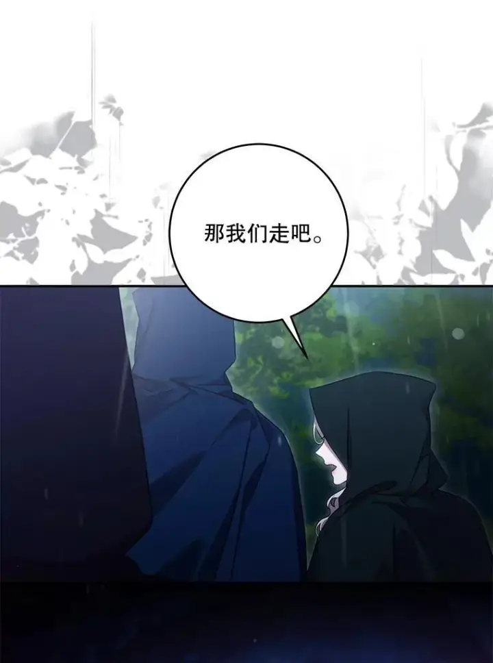 《驯服暴君后逃跑了》109.期待已久的日子图72