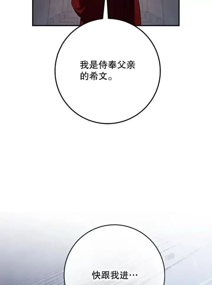 《驯服暴君后逃跑了》109.期待已久的日子图81