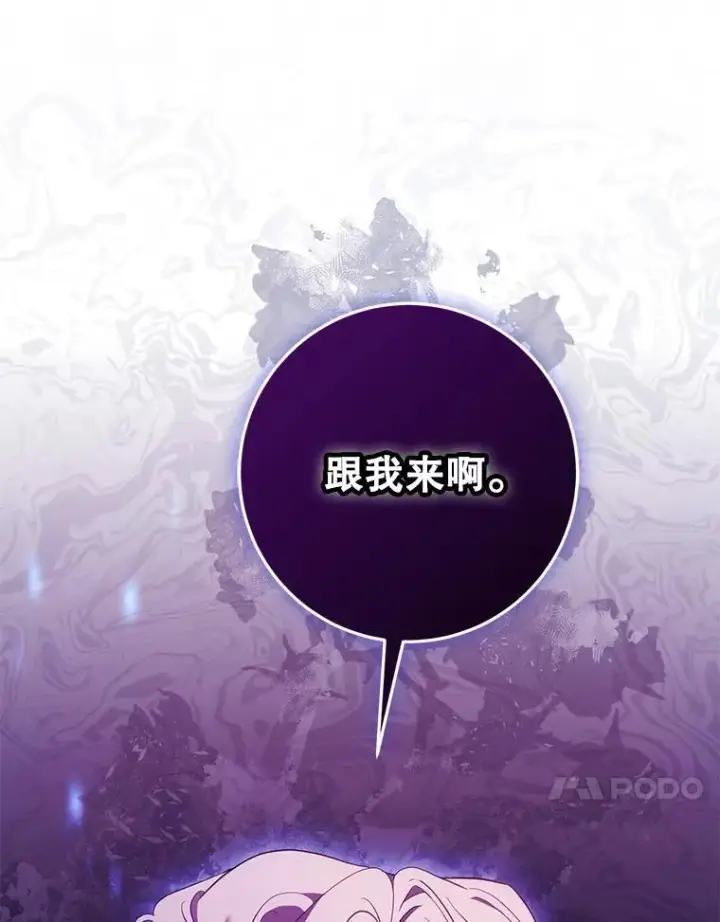 《驯服暴君后逃跑了》109.期待已久的日子图89