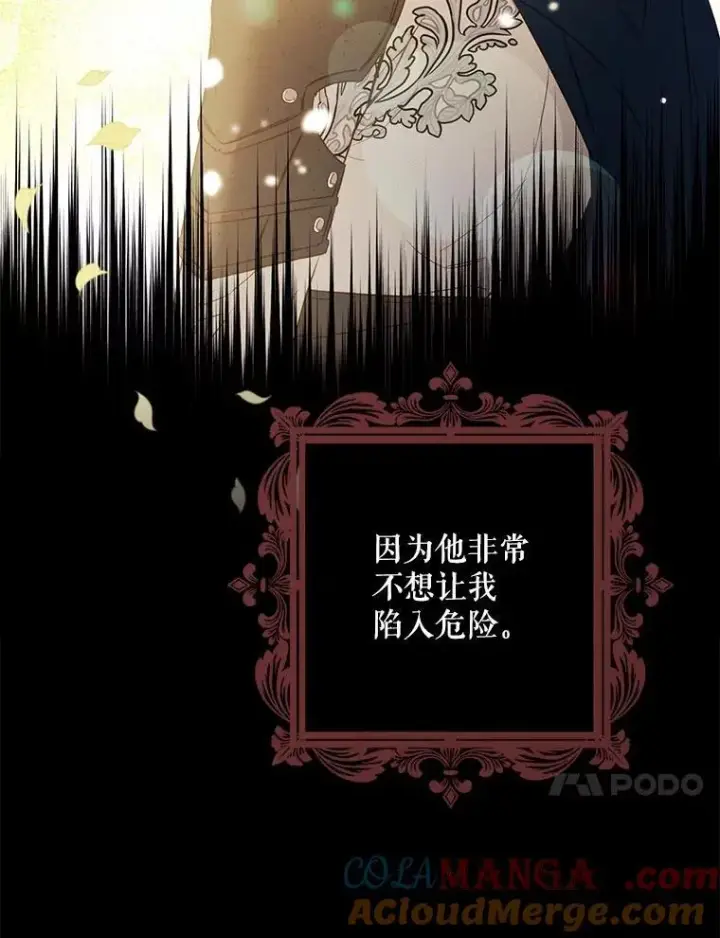 《驯服暴君后逃跑了》111.虚假空间图21