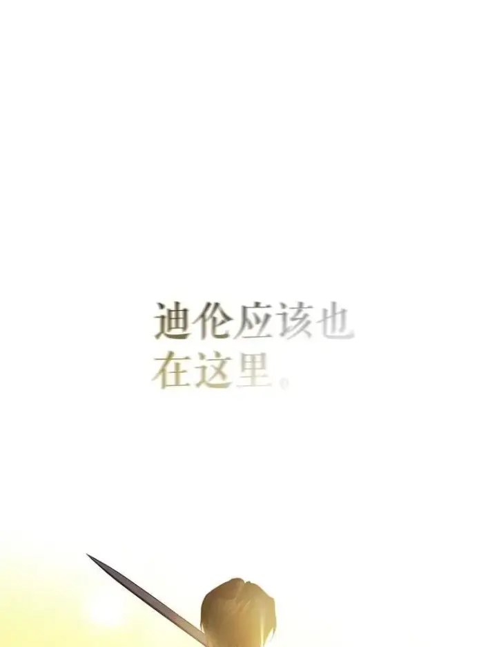 《驯服暴君后逃跑了》111.虚假空间图50