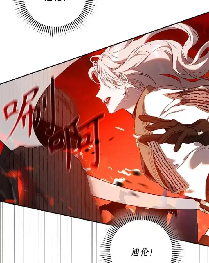 《驯服暴君后逃跑了》111.虚假空间图62