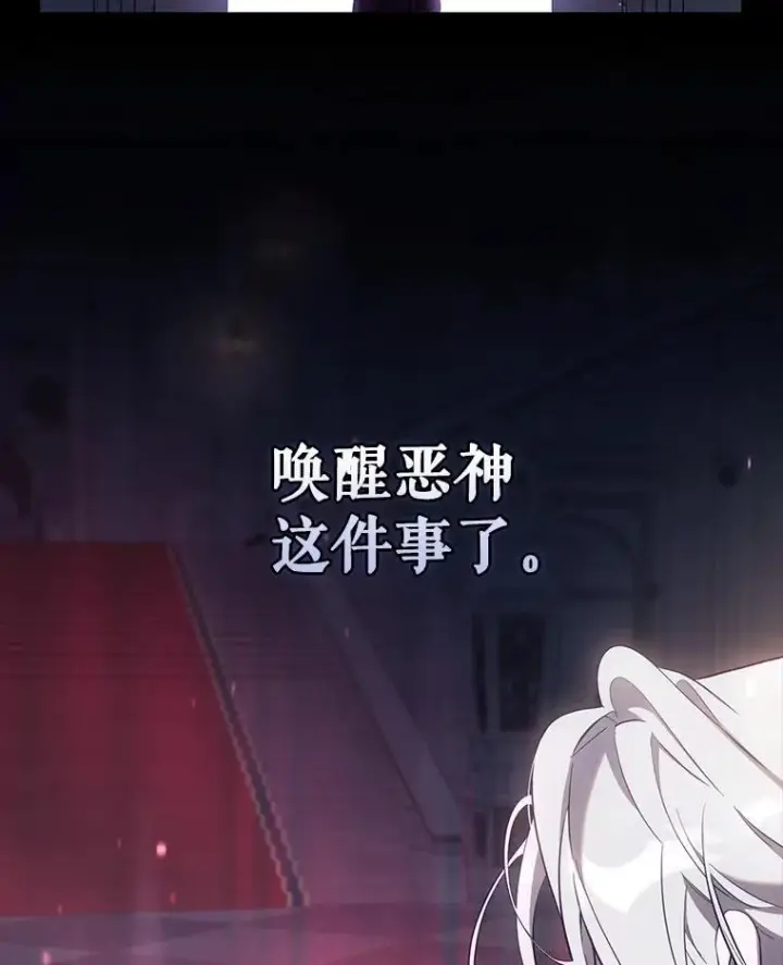《驯服暴君后逃跑了》111.虚假空间图74