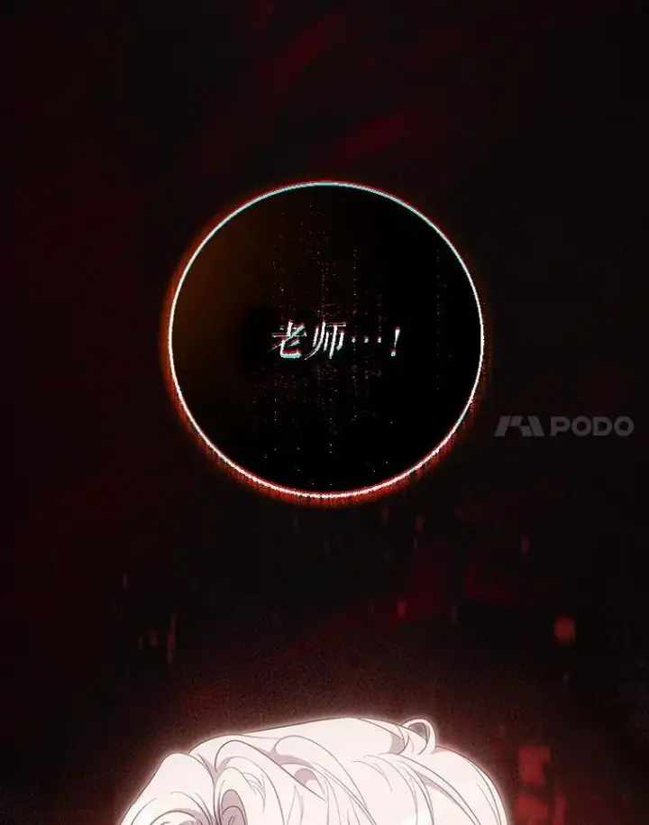 《驯服暴君后逃跑了》111.虚假空间图8