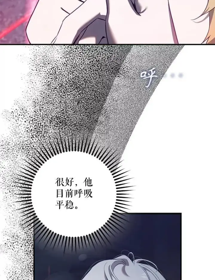 《驯服暴君后逃跑了》111.虚假空间图80