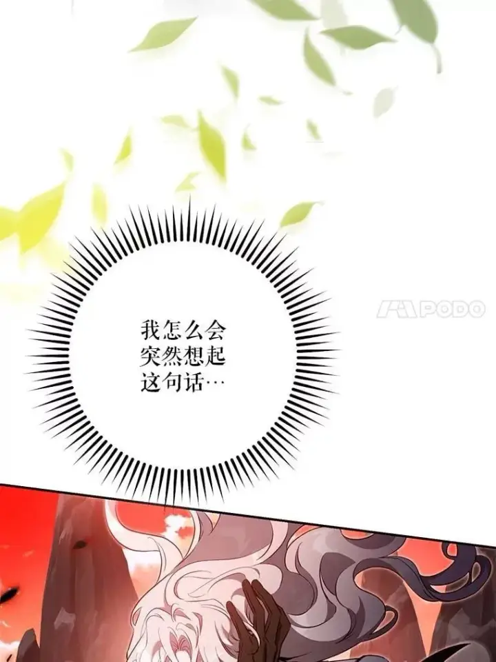 《驯服暴君后逃跑了》112.恶神苏醒图11