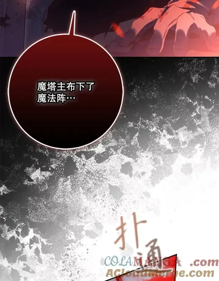 《驯服暴君后逃跑了》112.恶神苏醒图25