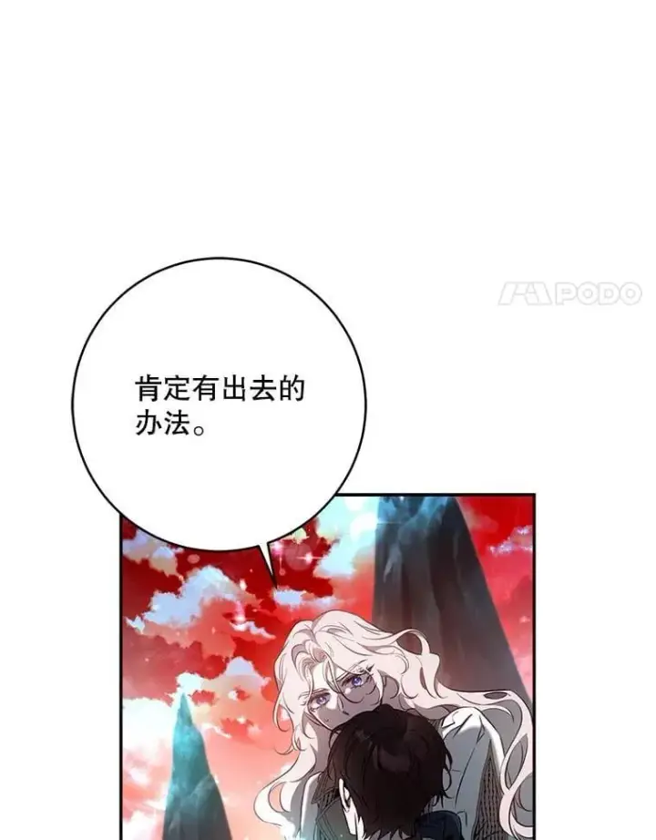 《驯服暴君后逃跑了》112.恶神苏醒图67