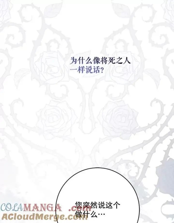 《驯服暴君后逃跑了》112.恶神苏醒图73