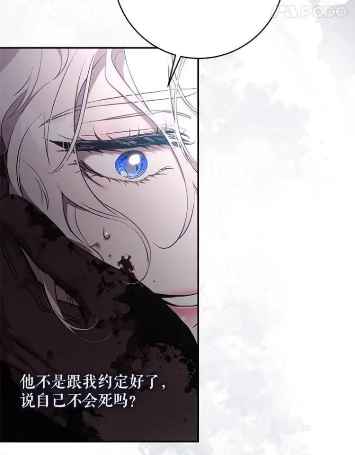 《驯服暴君后逃跑了》112.恶神苏醒图74