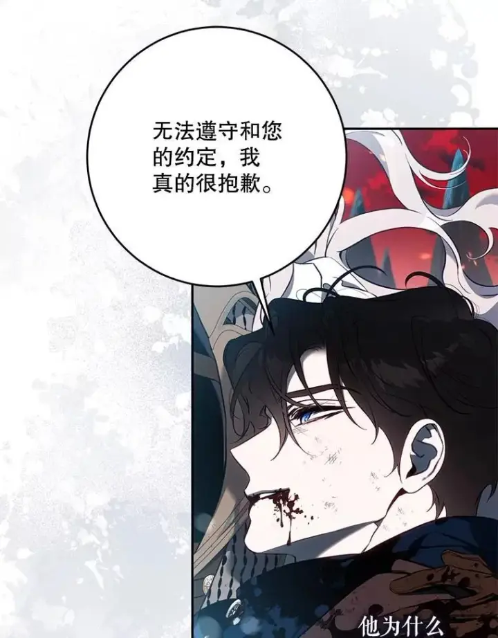 《驯服暴君后逃跑了》112.恶神苏醒图75