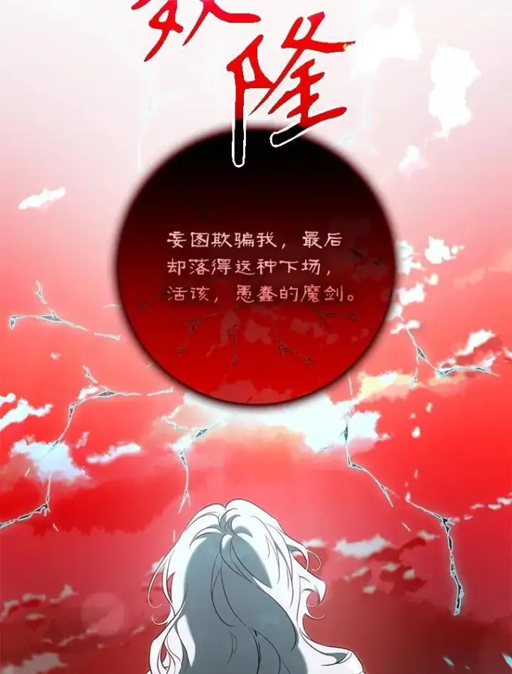 《驯服暴君后逃跑了》112.恶神苏醒图86