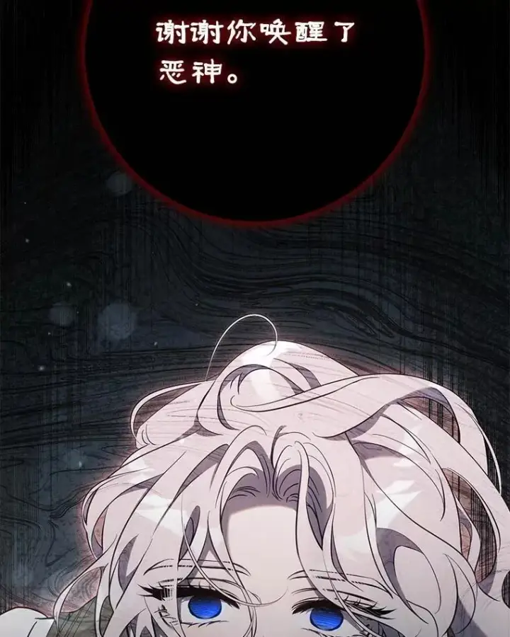 《驯服暴君后逃跑了》112.恶神苏醒图95