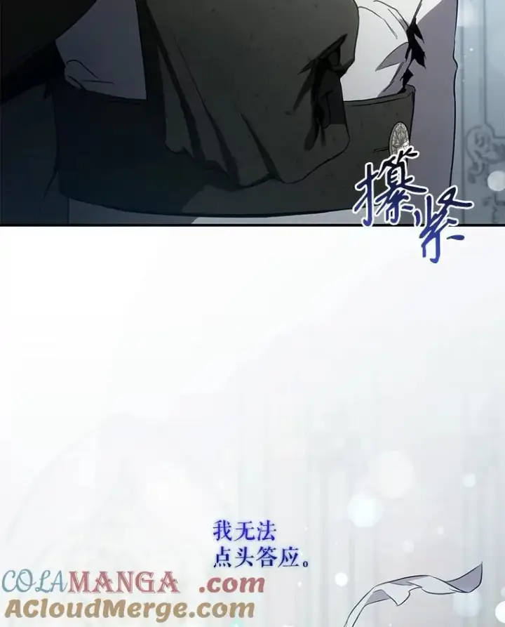 《驯服暴君后逃跑了》114.选择图89