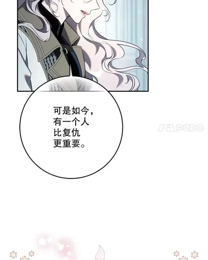 《驯服暴君后逃跑了》114.选择图95